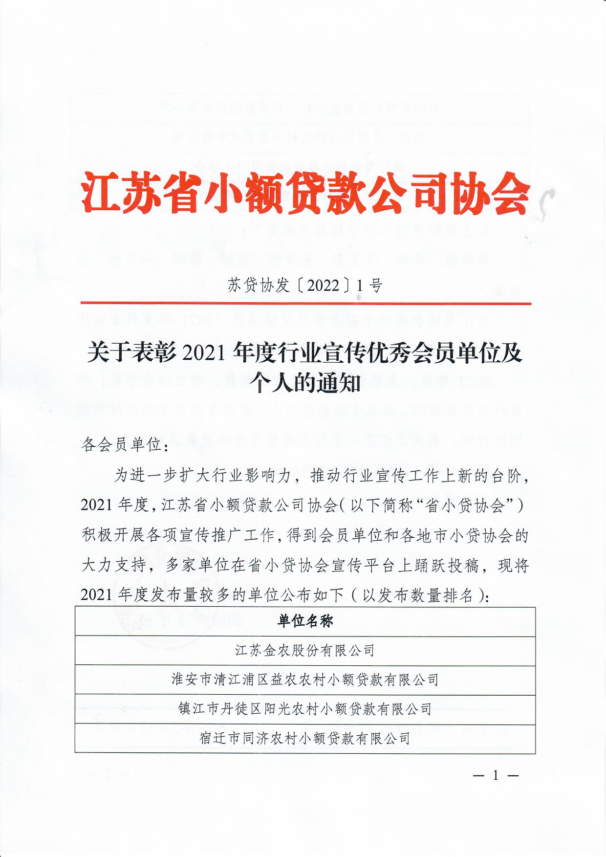 蘇貸協(xié)發(fā)〔2022〕1號(hào)_頁(yè)面_1.jpg