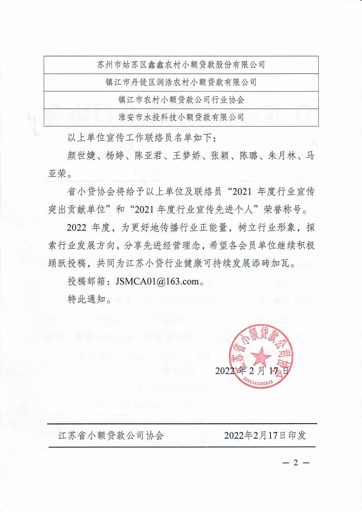 蘇貸協(xié)發(fā)〔2022〕1號(hào)_頁(yè)面_2.jpg